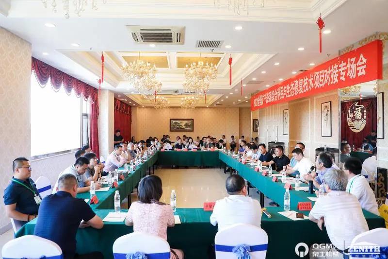 优发国际机械应邀参加全国矿山地质环境治理与生态修复高层论坛