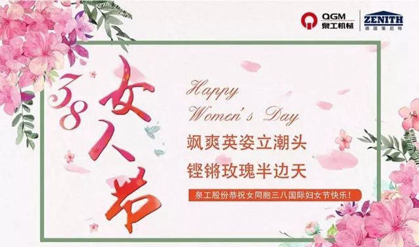 优发国际股份恭祝女同胞国际三八妇女节快乐！