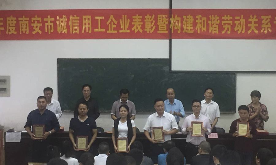 用诚信擦亮品牌——优发国际股份获评南安市2015年度诚信用工企业